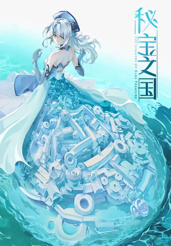 <b><font color='#FF0000'>秘宝之国</font></b>