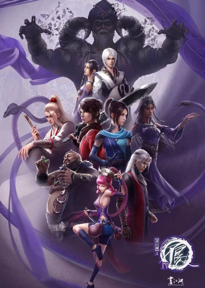 <b><font color='#FF0000'>画江湖之不良人4</font></b>