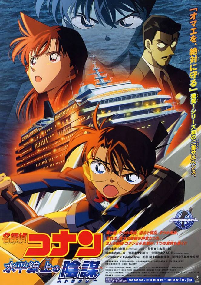 <b><font color='#FF0000'>名侦探柯南：水平线上</font></b>