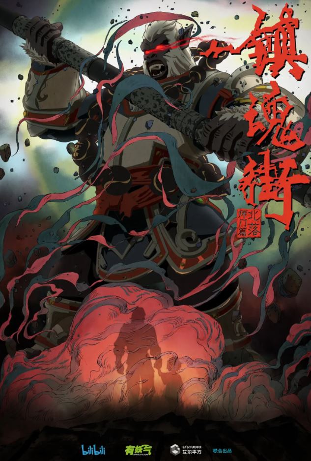 <b><font color='#FF0000'>镇魂街 第二季</font></b>