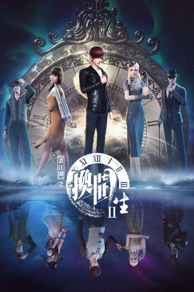 <b><font color='#FF0000'>画江湖之换世门生 第</font></b>