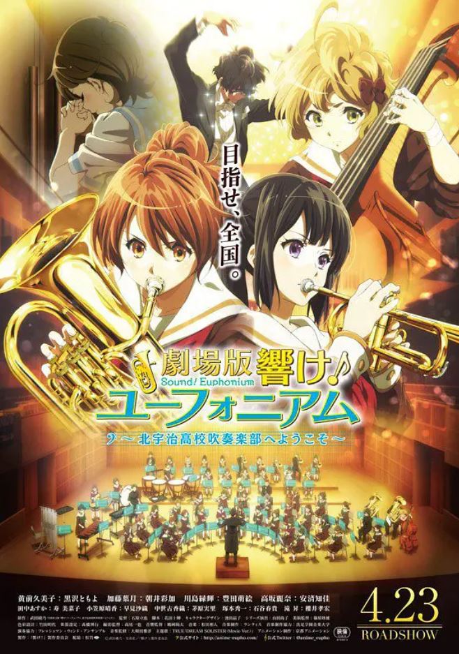 <b><font color='#FF0000'>吹响悠风号剧场版：欢</font></b>