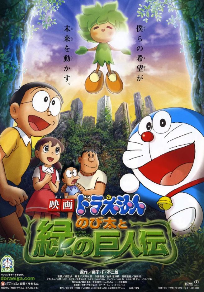 <b><font color='#FF0000'>哆啦A梦：大雄与绿巨</font></b>