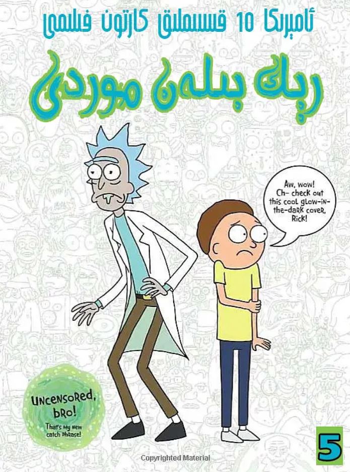 <b><font color='#FF0000'>瑞克和莫蒂 第五季</font></b>