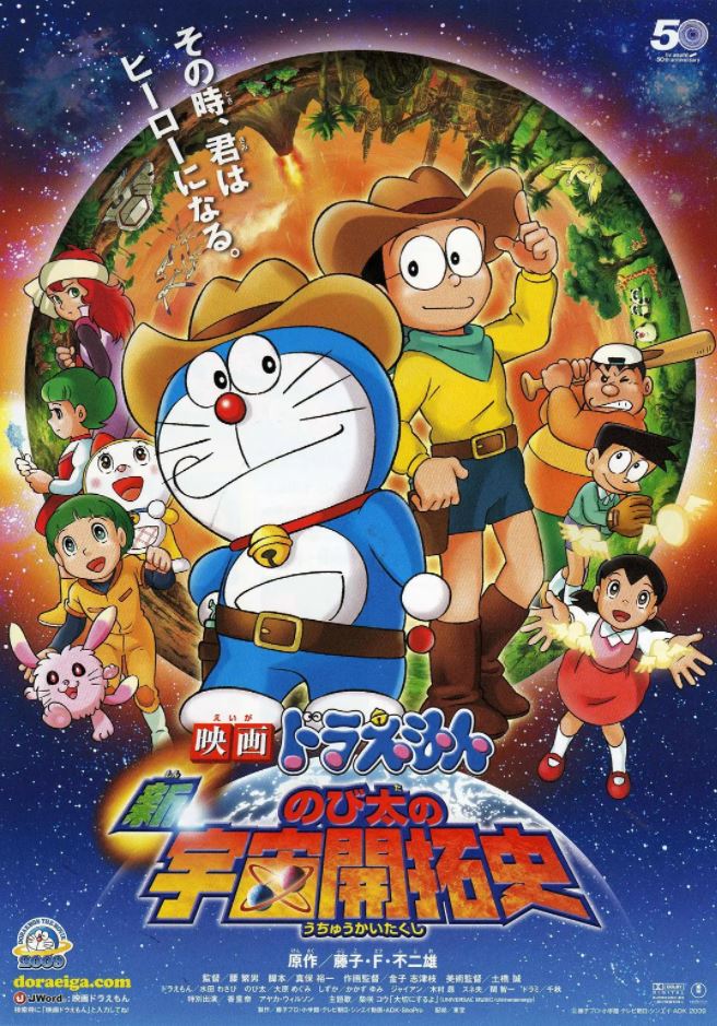 <b><font color='#FF0000'>哆啦A梦：新·大雄的宇</font></b>