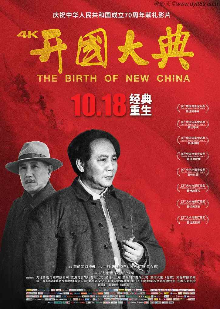 <b><font color='#FF0000'>开国大典</font></b>