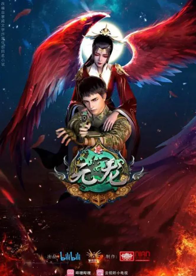 <b><font color='#FF0000'>元龙 第二季</font></b>