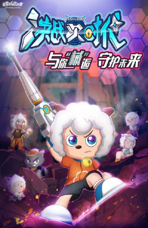 <b><font color='#FF0000'>喜羊羊与灰太狼之决战</font></b>