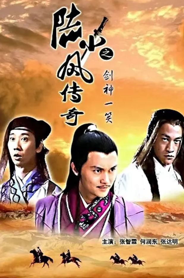 <b><font color='#FF0000'>陆小凤传奇之剑神一笑</font></b>