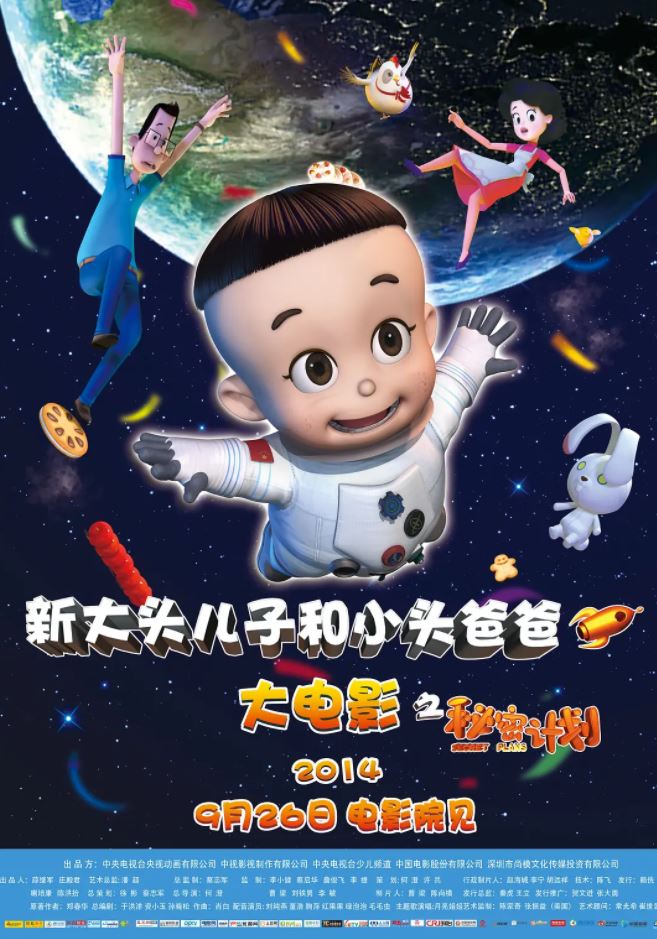 <b><font color='#FF0000'>新大头儿子和小头爸爸</font></b>