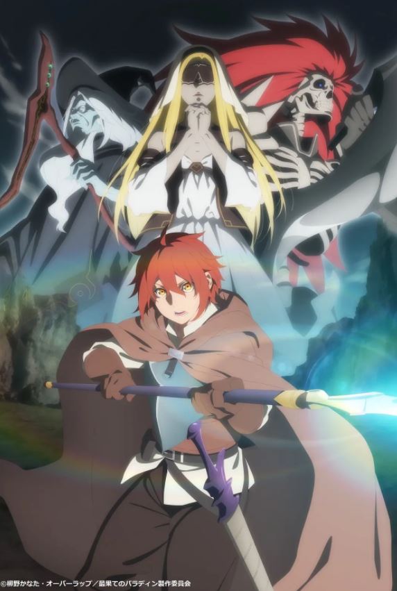 <b><font color='#FF0000'>世界尽头的圣骑士</font></b>