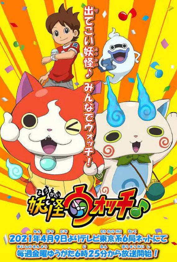 <b><font color='#FF0000'>妖怪手表♪2021</font></b>