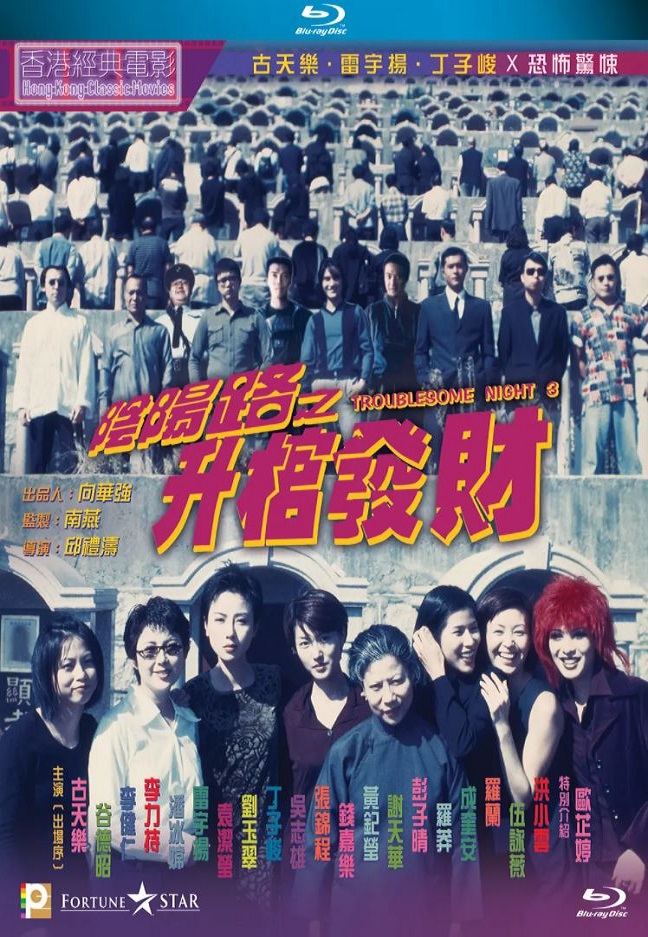 <b><font color='#FF0000'>阴阳路3：升棺发财</font></b>