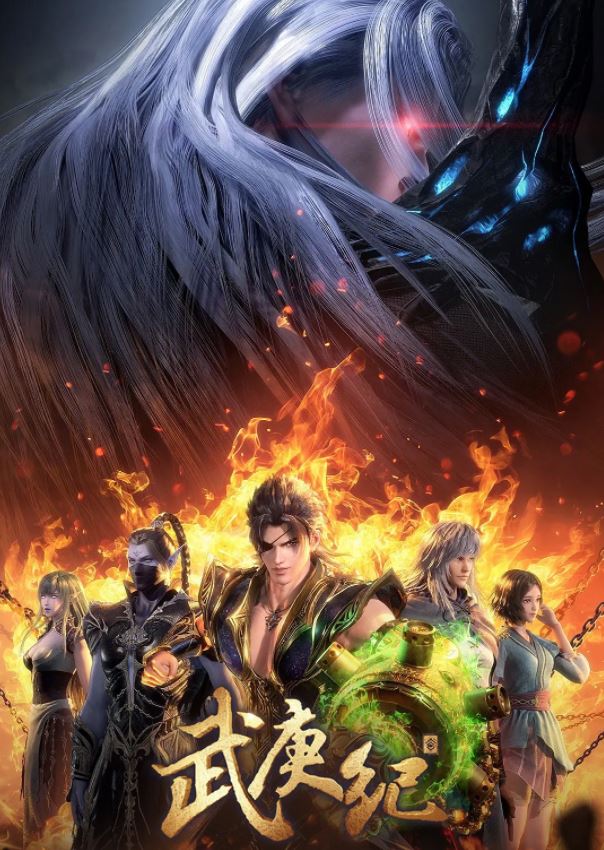 <b><font color='#FF0000'>武庚纪 第四季</font></b>
