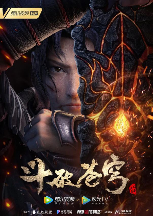 <b><font color='#FF0000'>斗破苍穹 特别篇3</font></b>