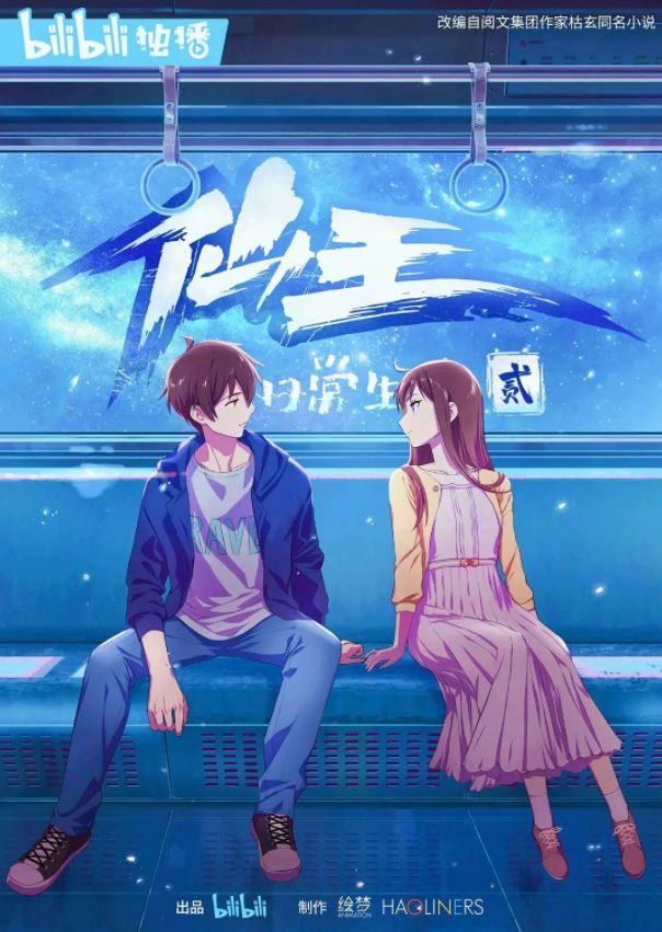 <b><font color='#FF0000'>仙王的日常生活第二季</font></b>