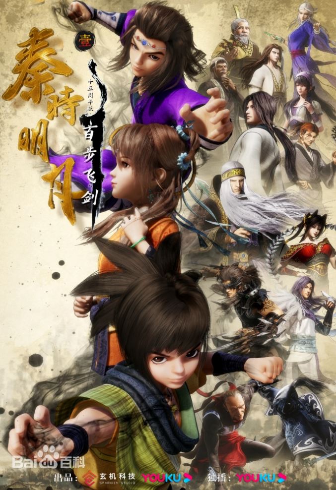 <b><font color='#FF0000'>新秦时明月</font></b>