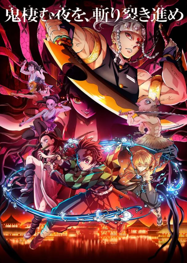 <b><font color='#FF0000'>鬼灭之刃 游郭篇</font></b>