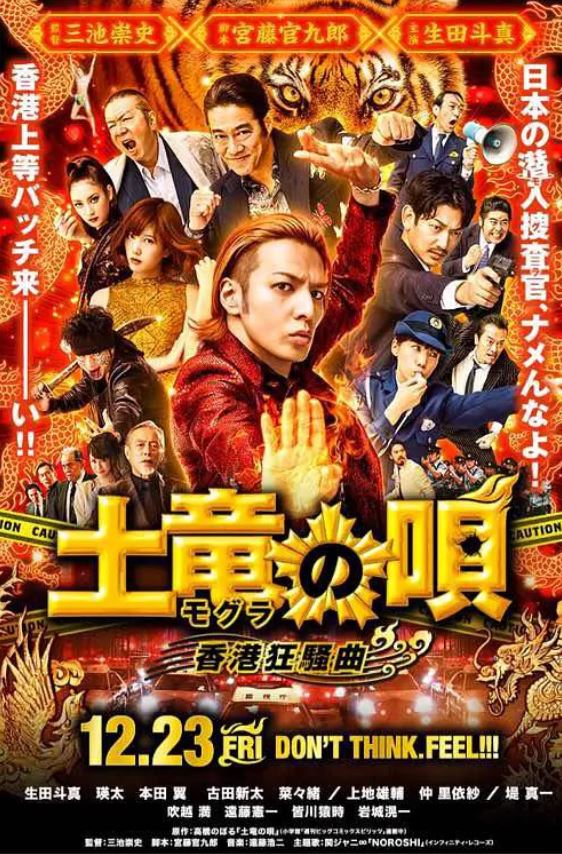 <b><font color='#FF0000'>鼹鼠之歌2：香港狂骚</font></b>