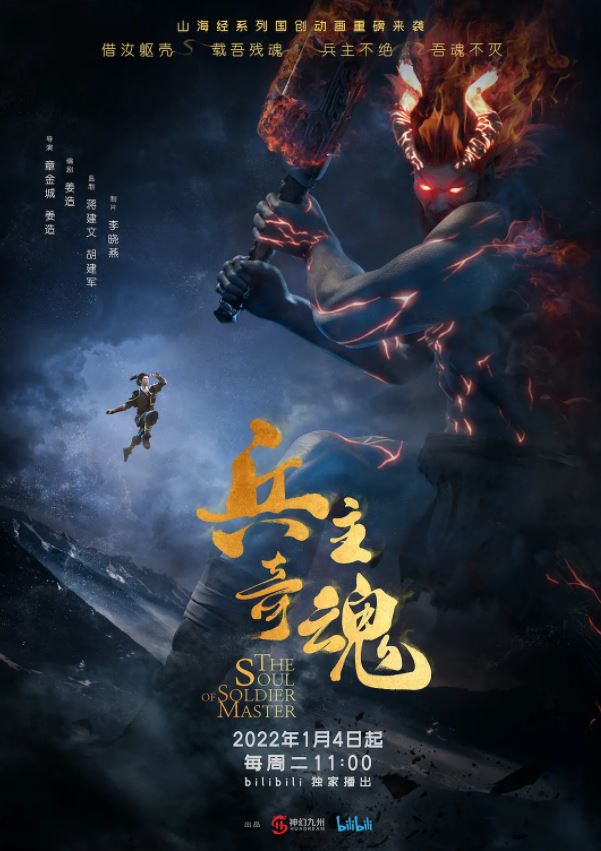 <b><font color='#FF0000'>山海经之兵主奇魂</font></b>