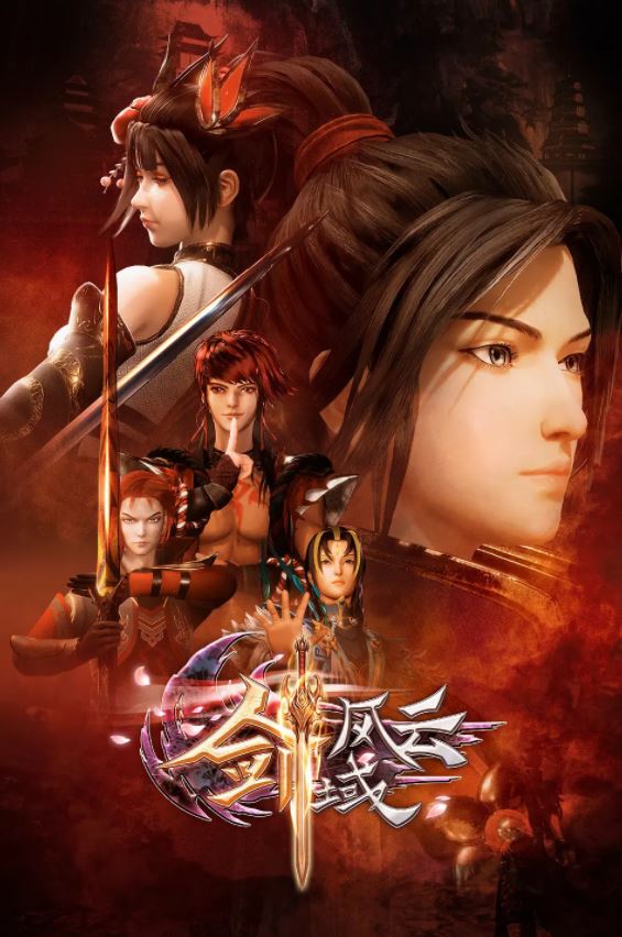 <b><font color='#FF0000'>剑域风云</font></b>