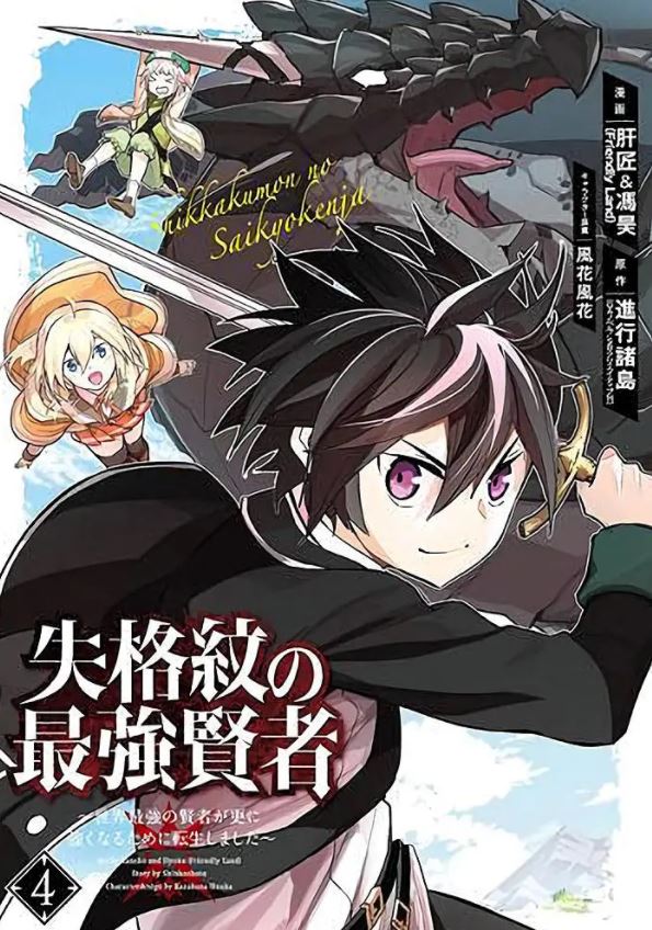 <b><font color='#FF0000'>失格纹的最强贤者</font></b>