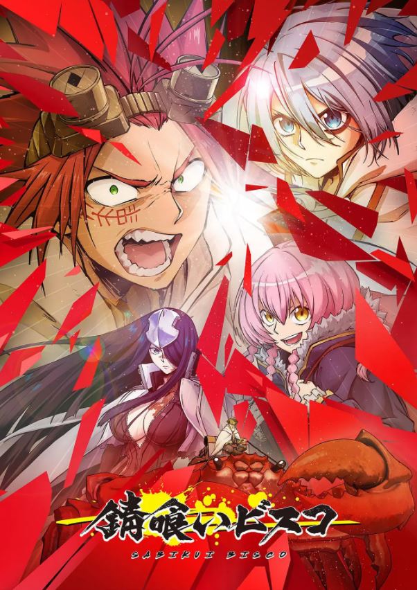 <b><font color='#FF0000'>食锈末世录</font></b>