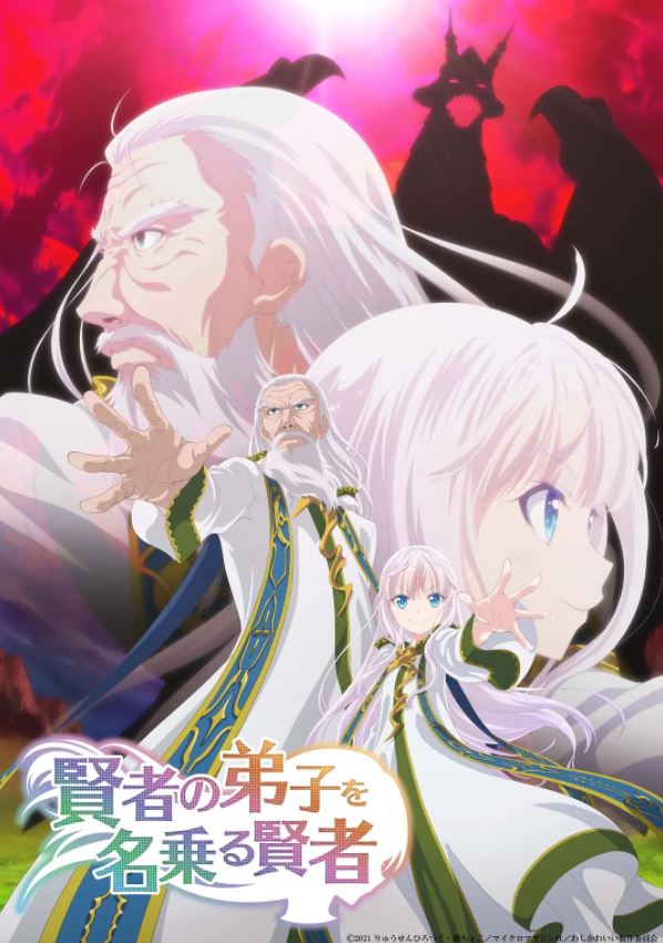 <b><font color='#FF0000'>自称贤者弟子的贤者</font></b>