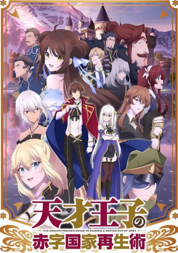 <b><font color='#FF0000'>天才王子的赤字国家再</font></b>