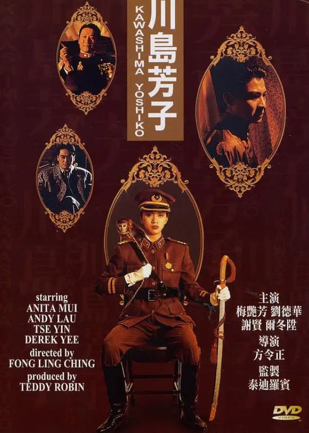 <b><font color='#FF0000'>川岛芳子</font></b>