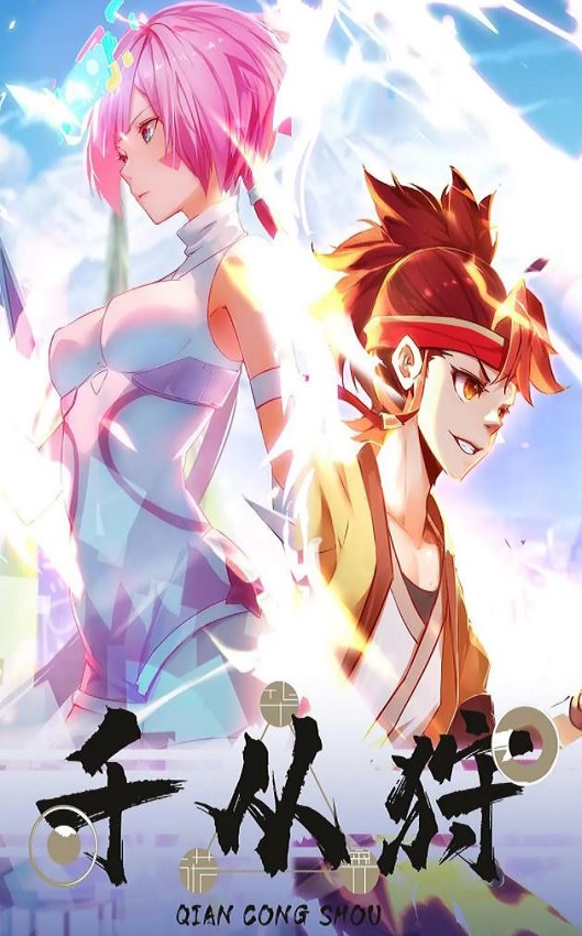 <b><font color='#FF0000'>千从狩</font></b>