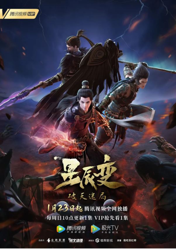 <b><font color='#FF0000'>星辰变 第四季</font></b>