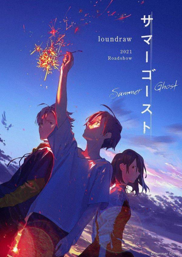 <b><font color='#FF0000'>夏日幽灵</font></b>