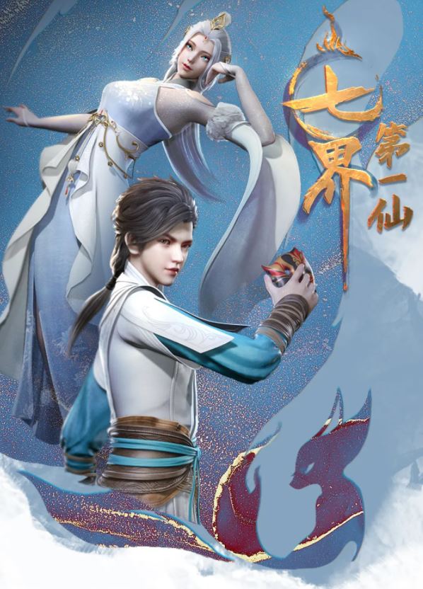 <b><font color='#FF0000'>七界第一仙</font></b>