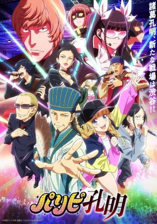 <b><font color='#FF0000'>派对浪客诸葛孔明</font></b>