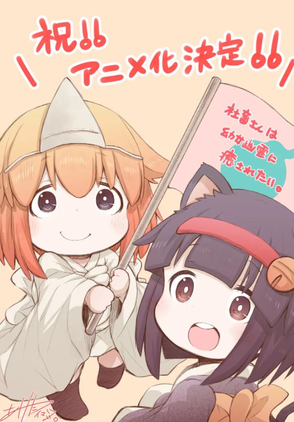 <b><font color='#FF0000'>社畜小姐想被幽灵幼女</font></b>