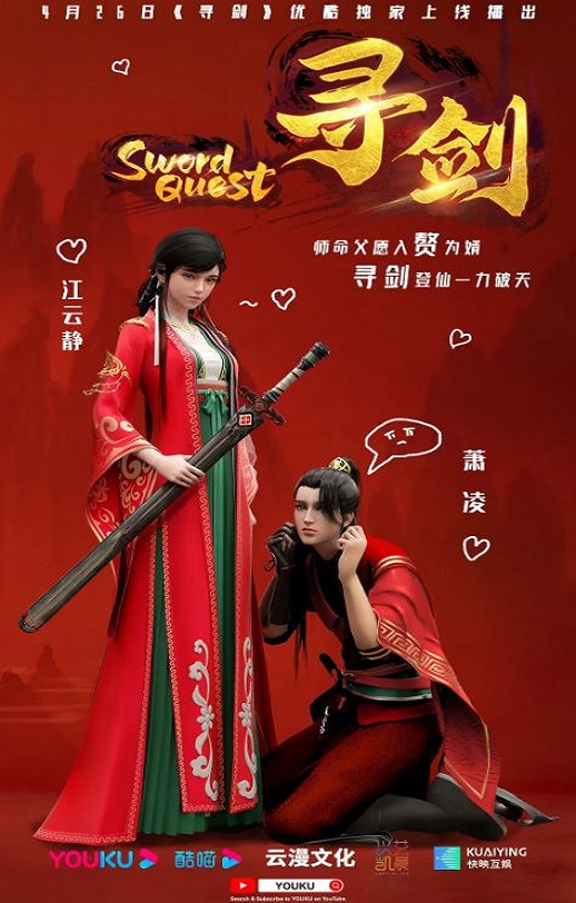 <b><font color='#FF0000'>寻剑</font></b>