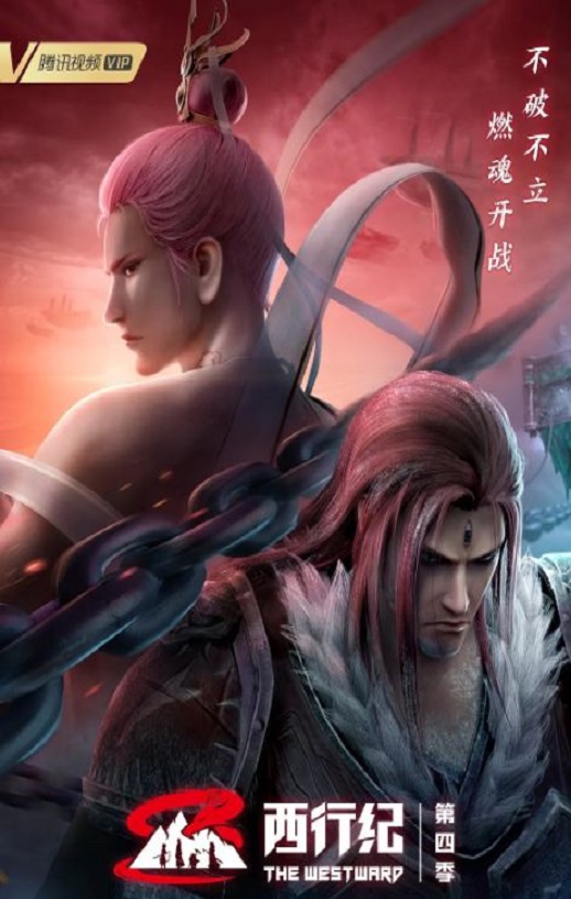 <b><font color='#FF0000'>西行纪之重生篇</font></b>
