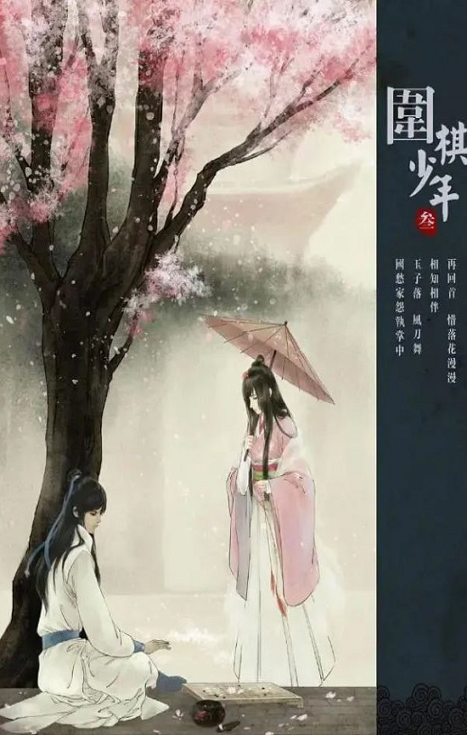 <b><font color='#FF0000'>新围棋少年</font></b>