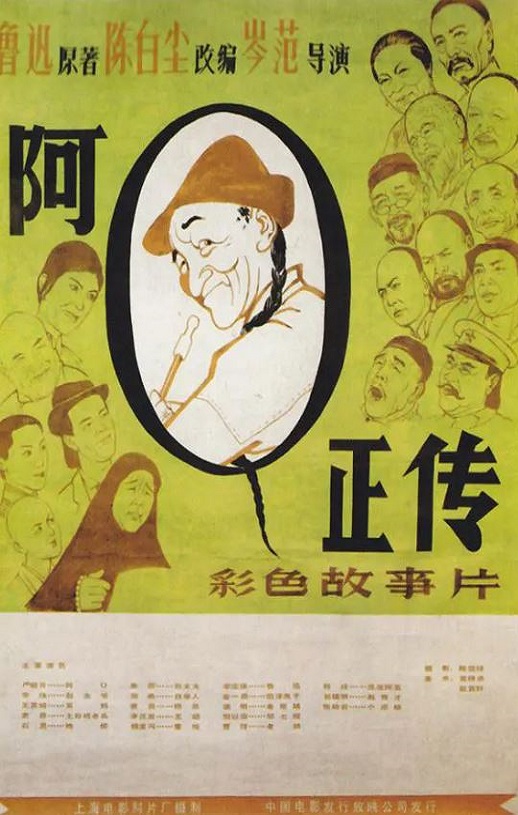 <b><font color='#FF0000'>阿Q正传</font></b>