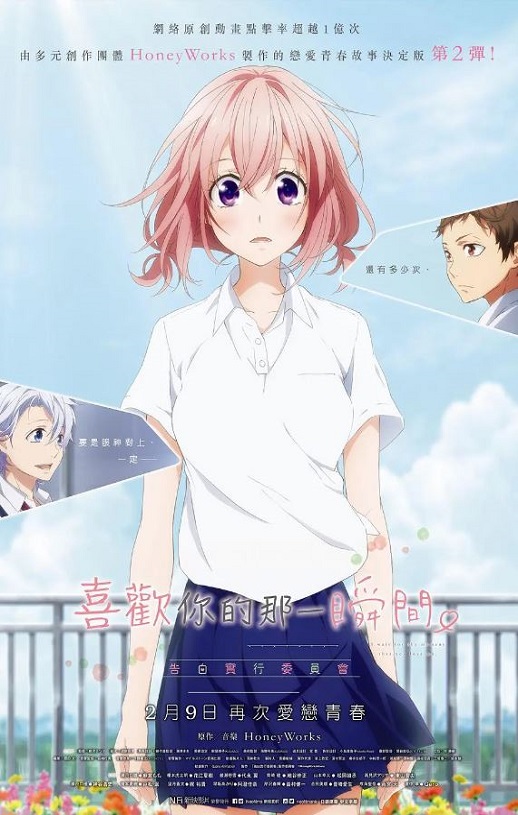 <b><font color='#FF0000'>告白实行委员会：喜欢</font></b>