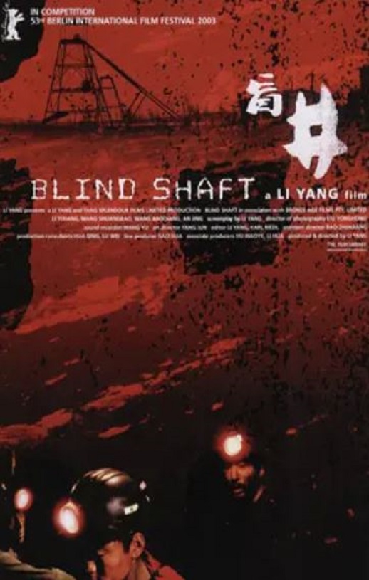 <b><font color='#FF0000'>盲井</font></b>