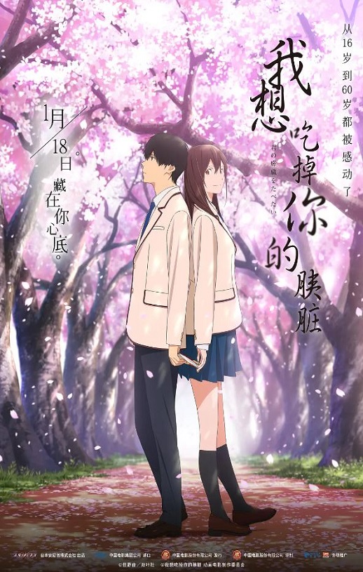 <b><font color='#FF0000'>我想吃掉你的胰脏20</font></b>