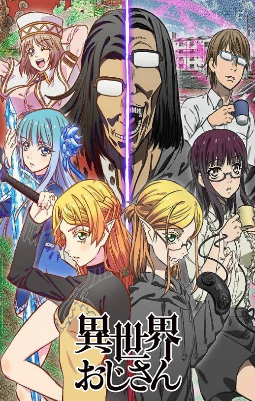 <b><font color='#FF0000'>异世界归来的舅舅</font></b>