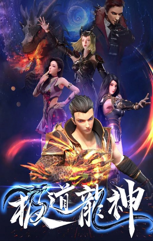 <b><font color='#FF0000'>极道龙神 第一季</font></b>