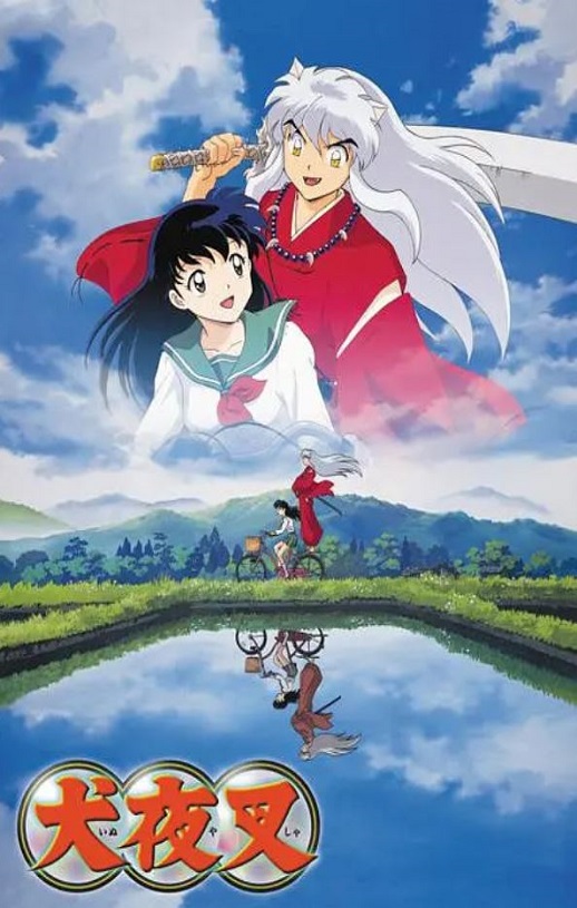 <b><font color='#FF0000'>犬夜叉</font></b>