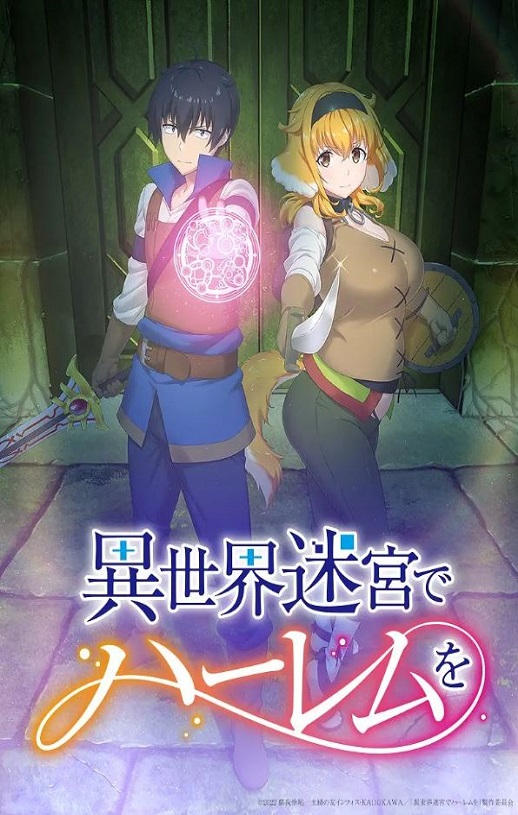 <b><font color='#FF0000'>在异世界迷宫开后宫</font></b>