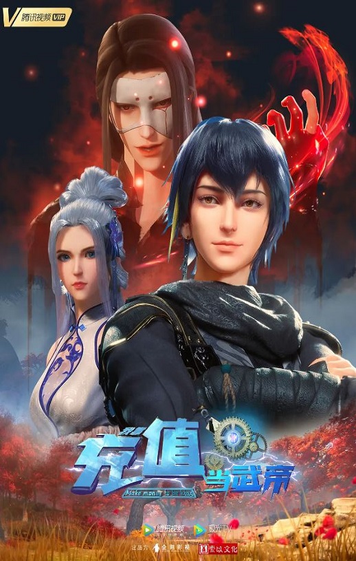 <b><font color='#FF0000'>我靠充值当武帝</font></b>