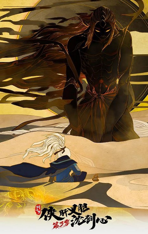 <b><font color='#FF0000'>剑网3·侠肝义胆沈剑心</font></b>