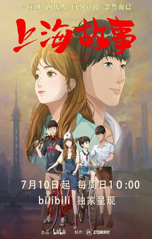 <b><font color='#FF0000'>上海故事</font></b>